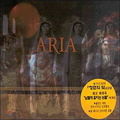 [߰] Aria / Aria