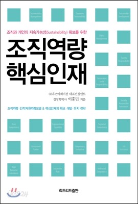 조직역량 핵심인재