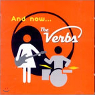 [߰] Verbs / And Now...