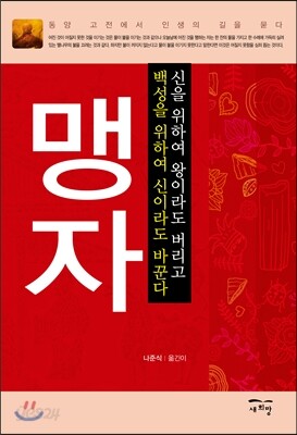 맹자