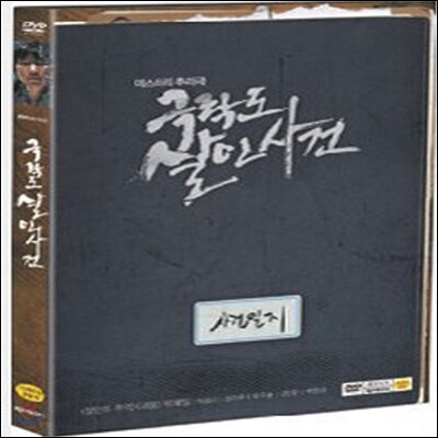 [중고] [DVD] 극락도 살인사건 (2DVD)