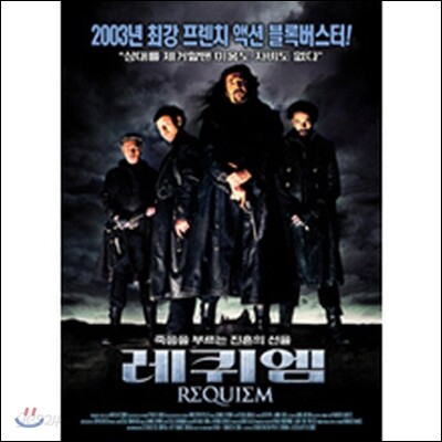 [중고] [DVD] Requiem - 레퀴엠
