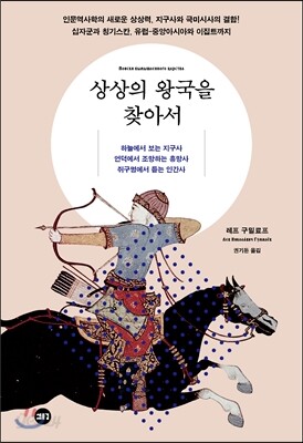 상상의 왕국을 찾아서