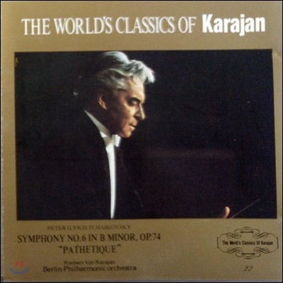 [߰] Karajan / Tchaikovsky Symphony No.6 In B Minor, Op.74 - The World's Classics Of Karajan 22 (Ϻ/urc0022)