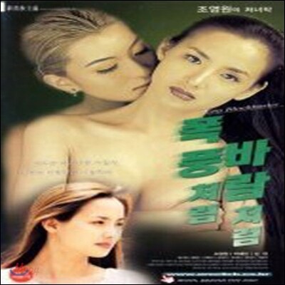 [중고] [DVD] 폭풍처럼 바람처럼 (19세이상)