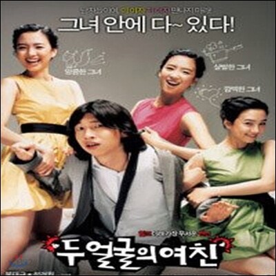 [중고] [DVD] 두 얼굴의 여친