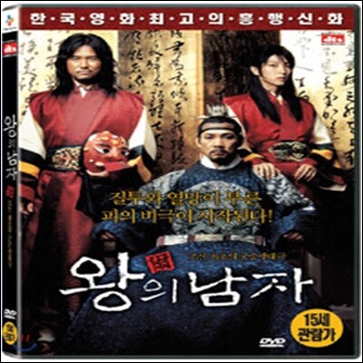 [중고] [DVD] 왕의 남자