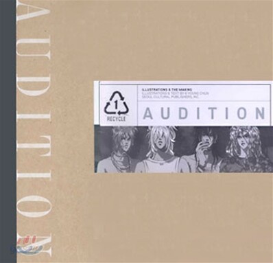 Audition - Illustrations & Making 오디션 일러스트 & 메이킹 북 (오디션 일러스트 화보집)
