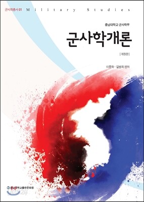 군사학개론