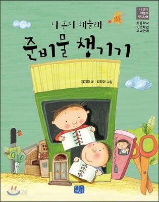 준비물 챙기기