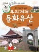 우리겨레 문화유산