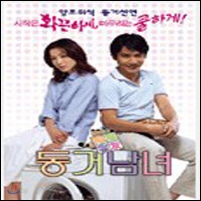 [중고] [DVD] 동거남녀