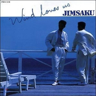 [߰] Jimsaku / Wind Loves Us (Ϻ/poch1248)