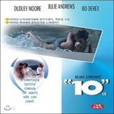 [중고] [DVD] Blake Edward’s Ten - 블레이크 에드워즈의 텐