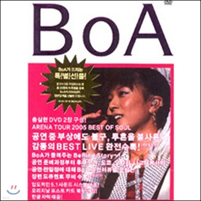[DVD] Boa() / ARENA TOUR 2005 BEST OF SOUL (Ϻ/2DVD/̰)