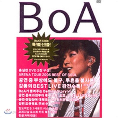 [DVD] Boa(보아) / ARENA TOUR 2005 BEST OF SOUL (일본반/2DVD/미개봉)