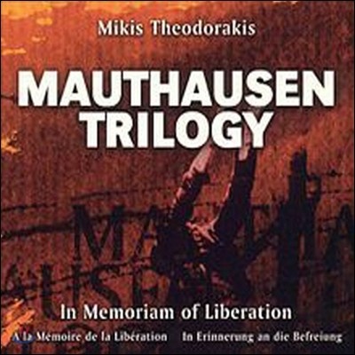[߰] Mikis Theodorakis / Mauthausen Trilogy (/Digipack)