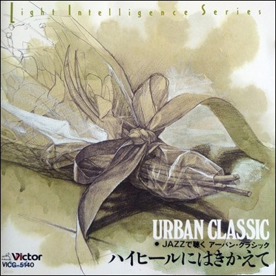 [߰] Tim Hardin Trio / Urban Classic In Jazz 4 (  Ŭ/Ϻ/vicg5140)