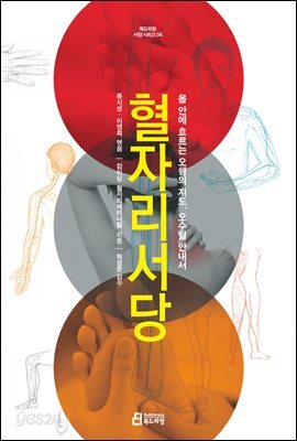 혈자리서당