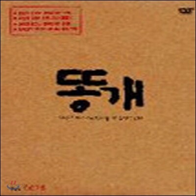 [중고] [DVD] 똥개 (2DVD/한정판/아웃케이스)