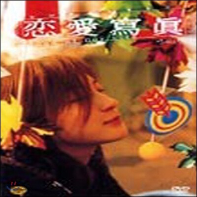 [중고] [DVD] 연애사진 (戀愛寫眞)