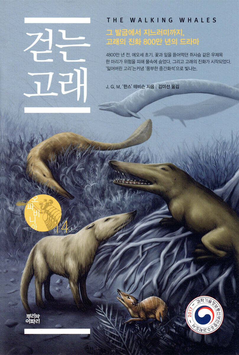 걷는 고래