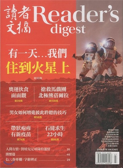 Reader's Digest China () : 2016 07