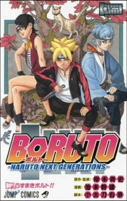 BORUTO－NARUTO NEXT 1