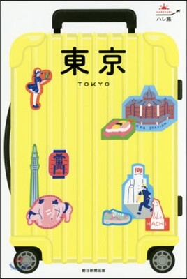 東京