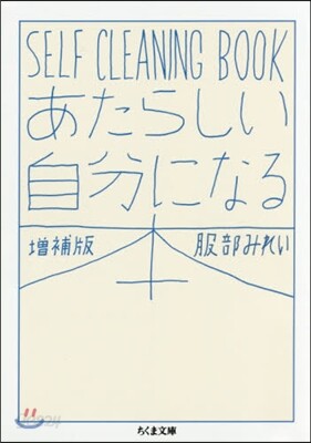 あたらしい自分になる本 增補版 SELF