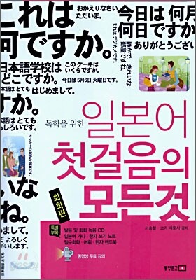 일본어 첫걸음의 모든 것