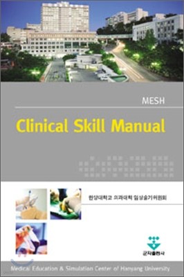 Clinical Skill Manual