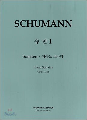 슈만 1