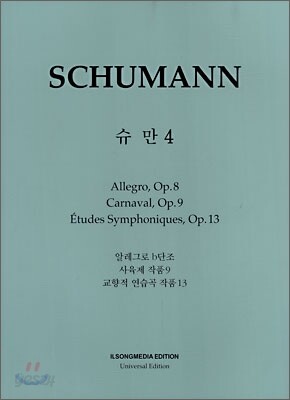 슈만 4