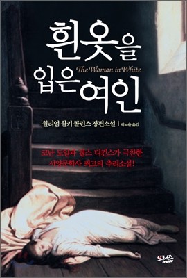 흰옷을 입은 여인