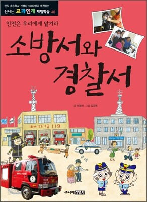 소방서와 경찰서