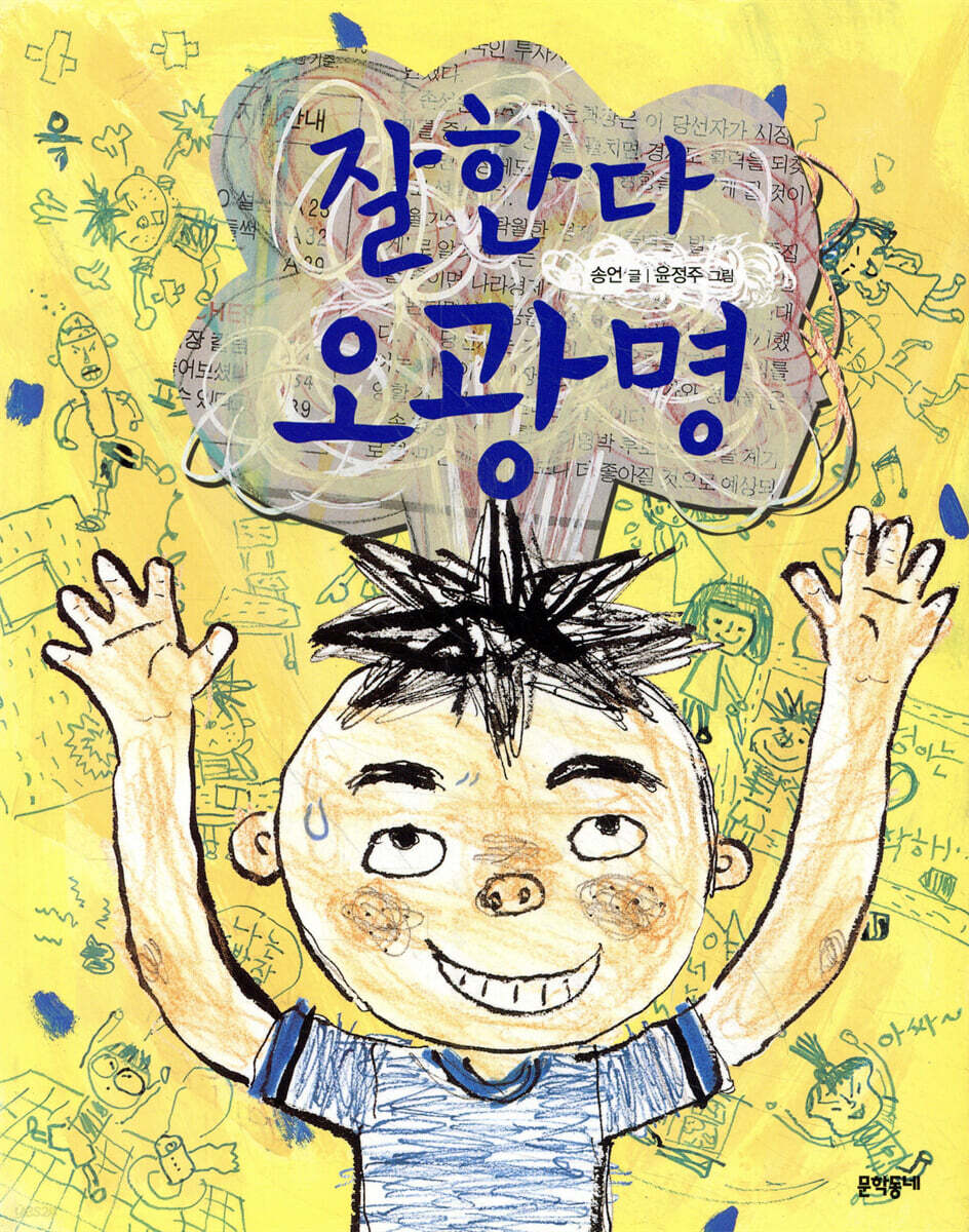 잘한다 오광명