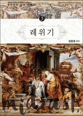 레위기