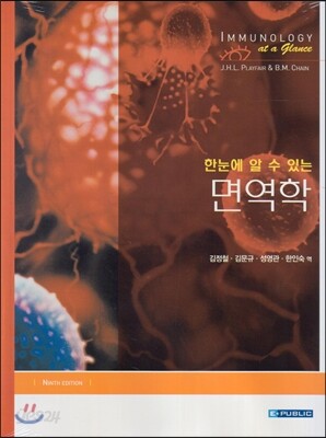면역학
