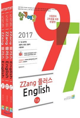 2017 հݿ ZZang ÷ English