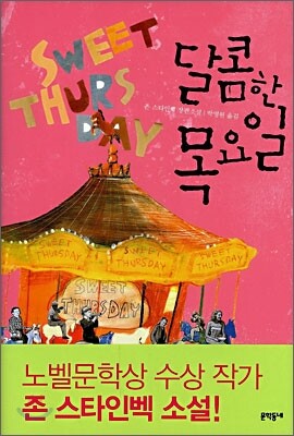 달콤한 목요일