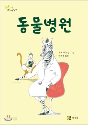동물병원