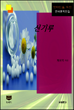 신기루 (한국문학전집 371)