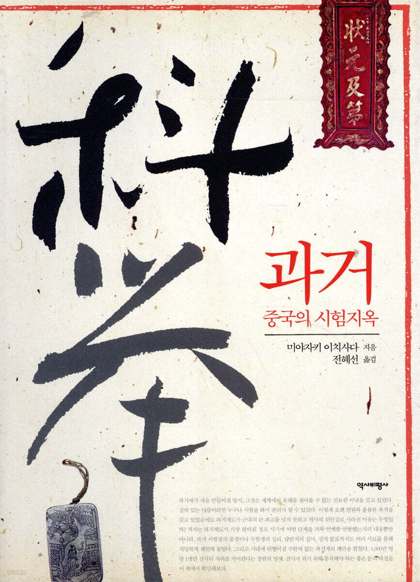 과거, 중국의 시험지옥