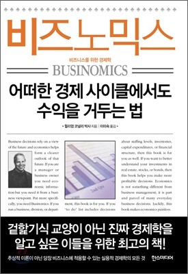 비즈노믹스