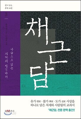 채근담