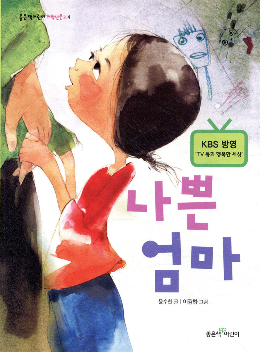 나쁜 엄마