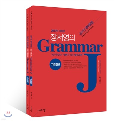 2017 弭 Grammar J