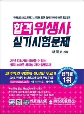 2016 합격 위생사 실기시험문제
