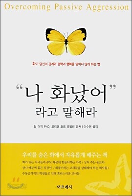 "나 화났어"라고 말해라